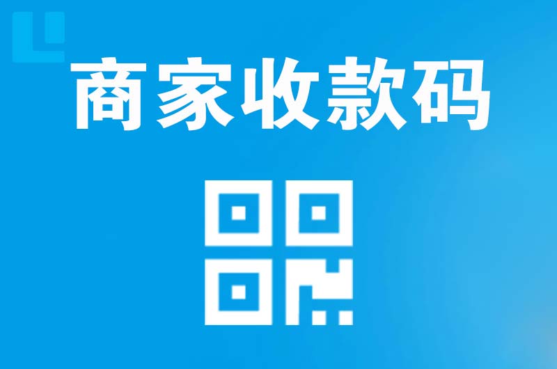 京口拉卡拉商家收款码